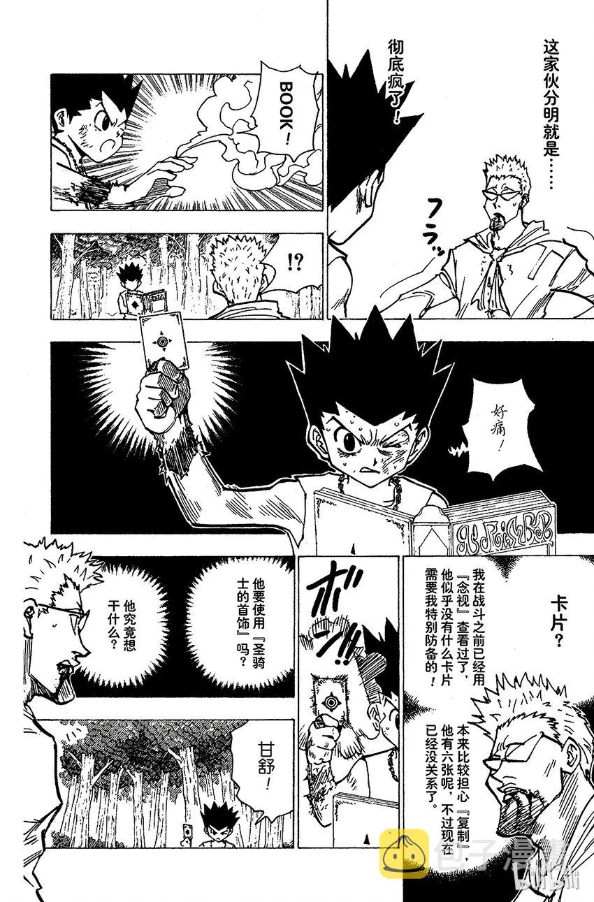 180 三方攻防⑪ 第10页