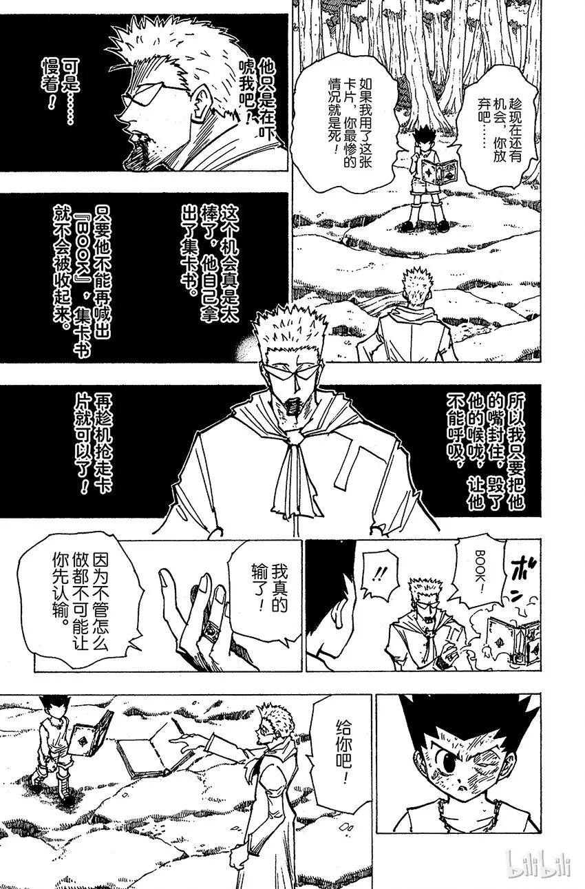 180 三方攻防⑪ 第11页