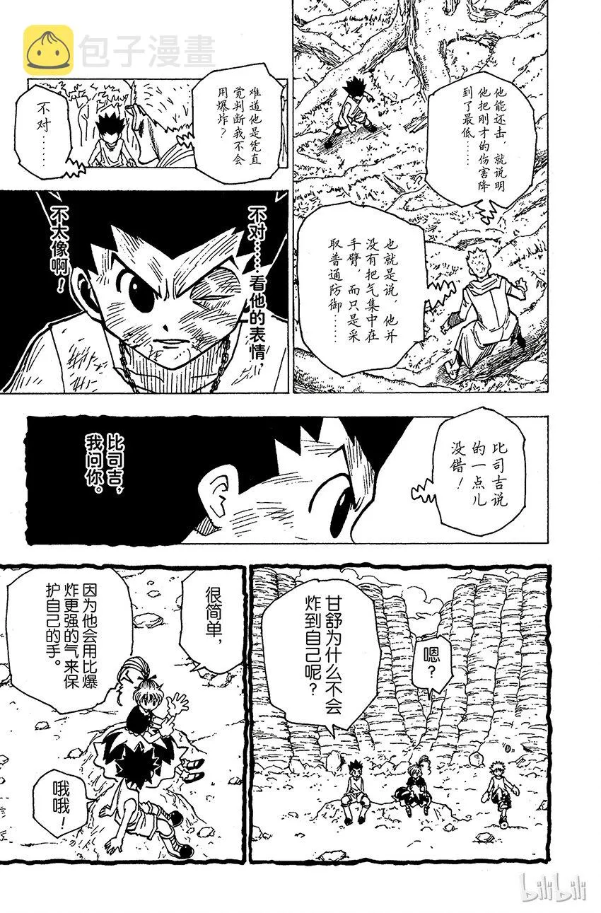 179 三方攻防⑩ 第9页