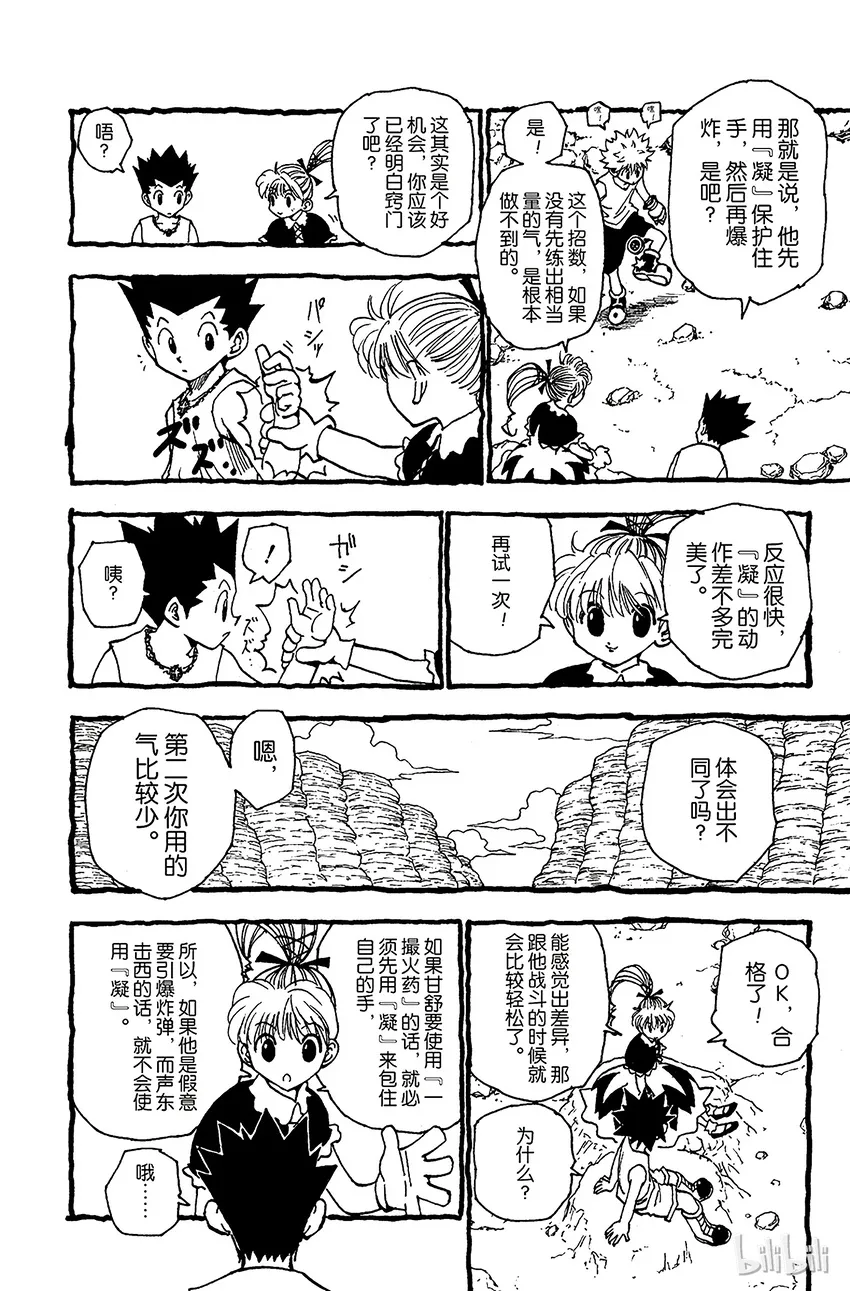 179 三方攻防⑩ 第10页