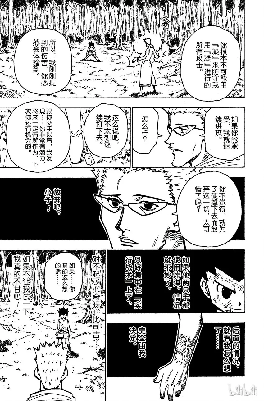 179 三方攻防⑩ 第13页