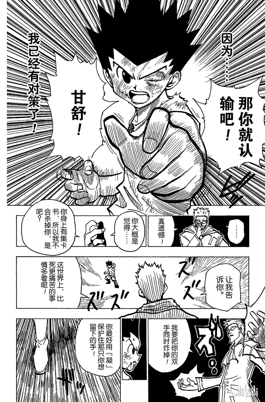 179 三方攻防⑩ 第14页