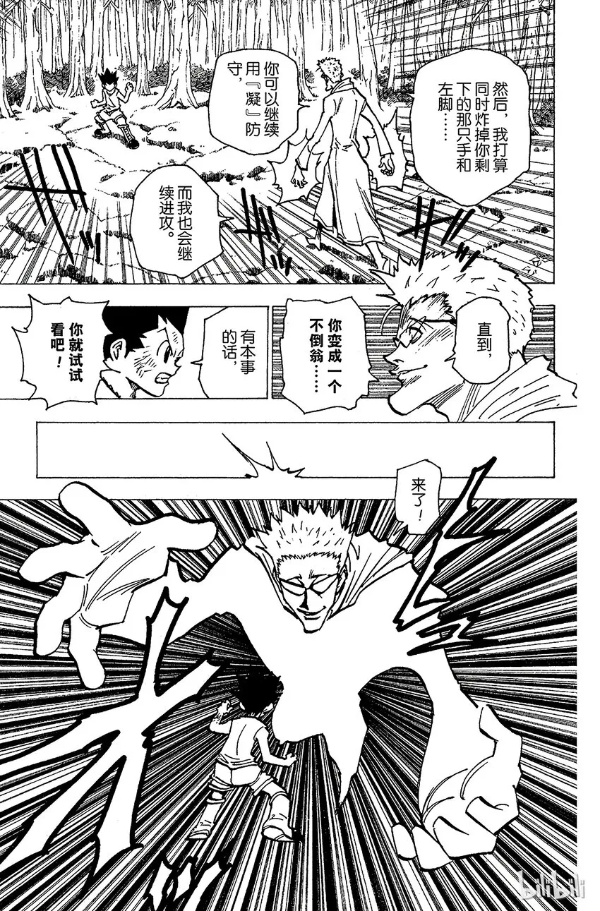 179 三方攻防⑩ 第15页