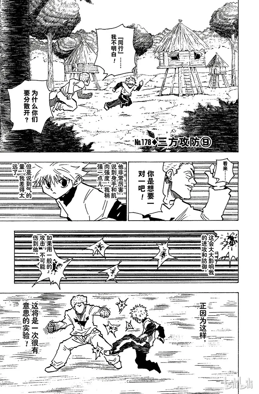 178 三方攻防⑨ 第1页