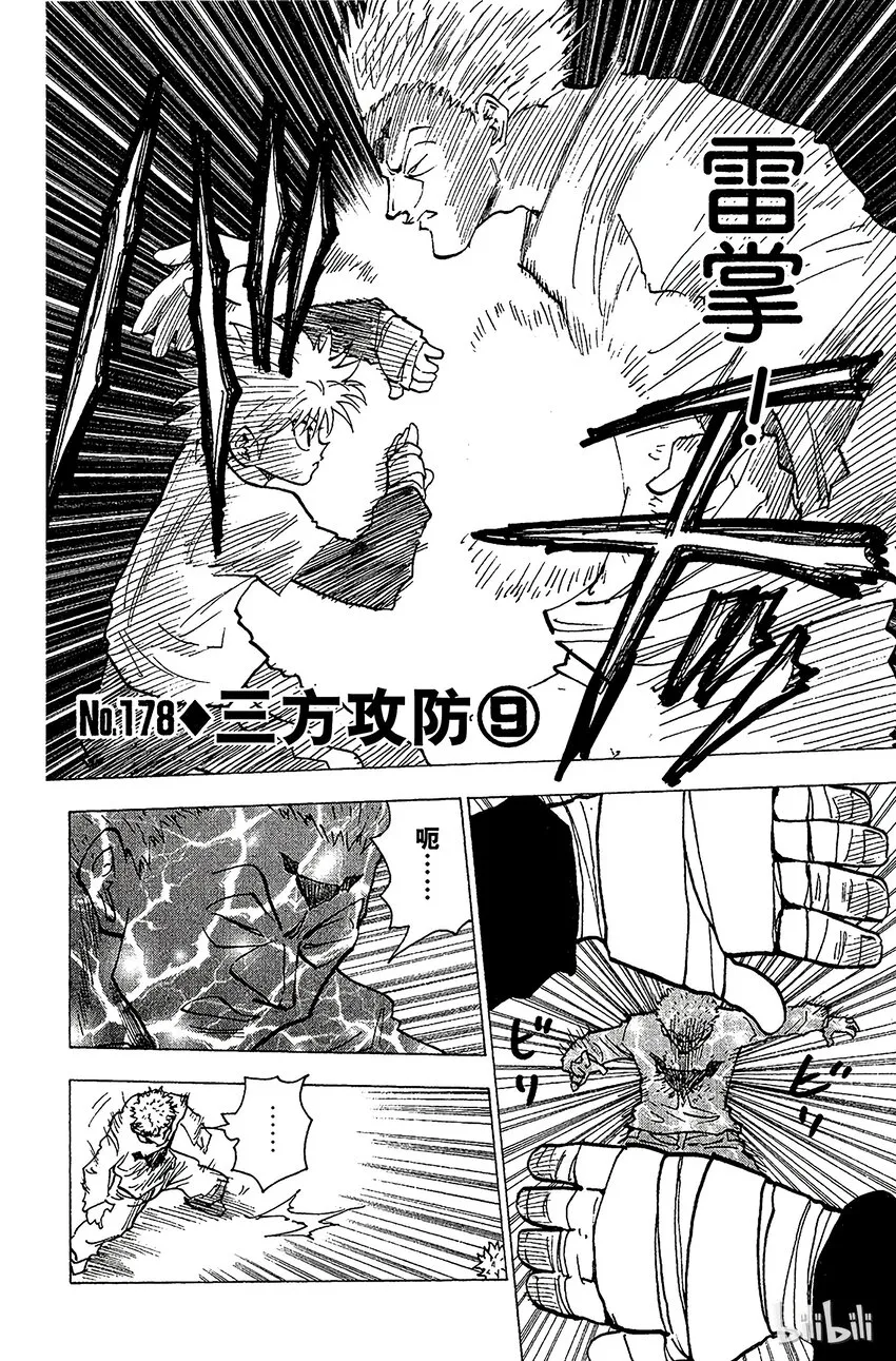178 三方攻防⑨ 第4页