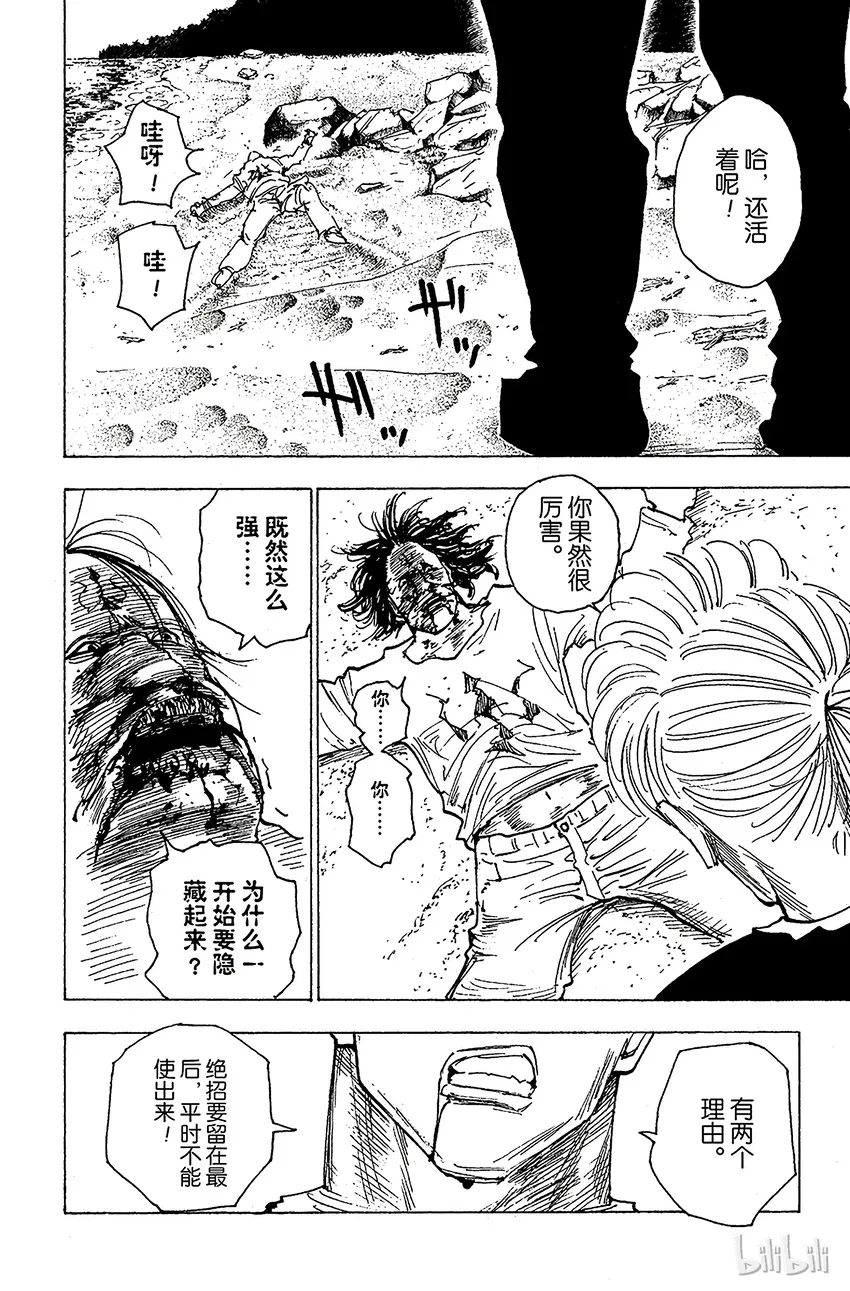 177 三方攻防⑧ 第14页