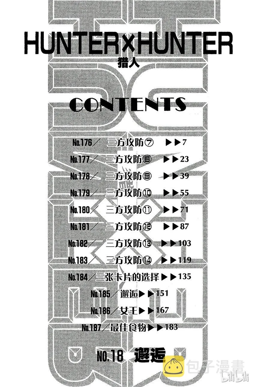 176 三方攻防⑦ 第7页