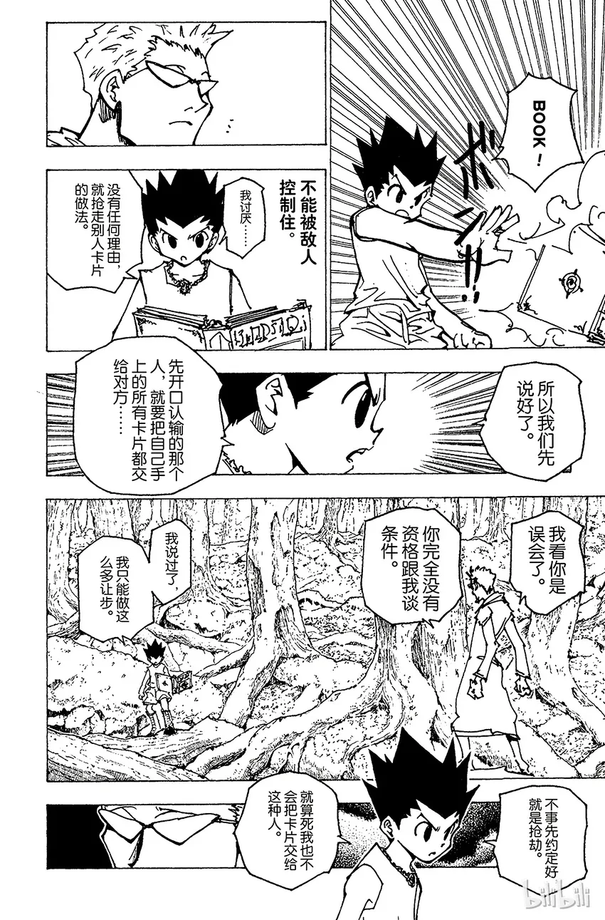 176 三方攻防⑦ 第11页