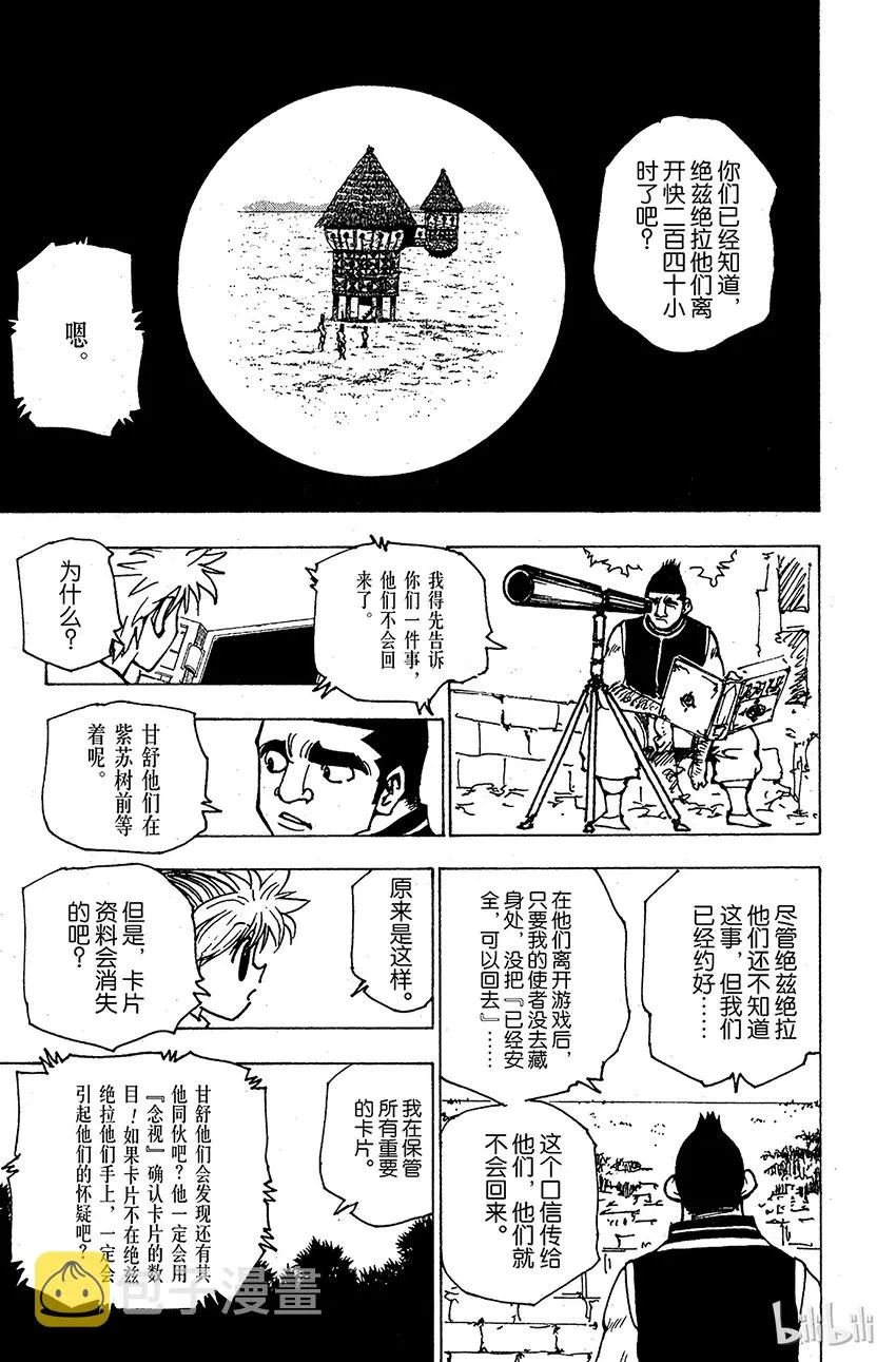 174 三方攻防⑤ 第3页
