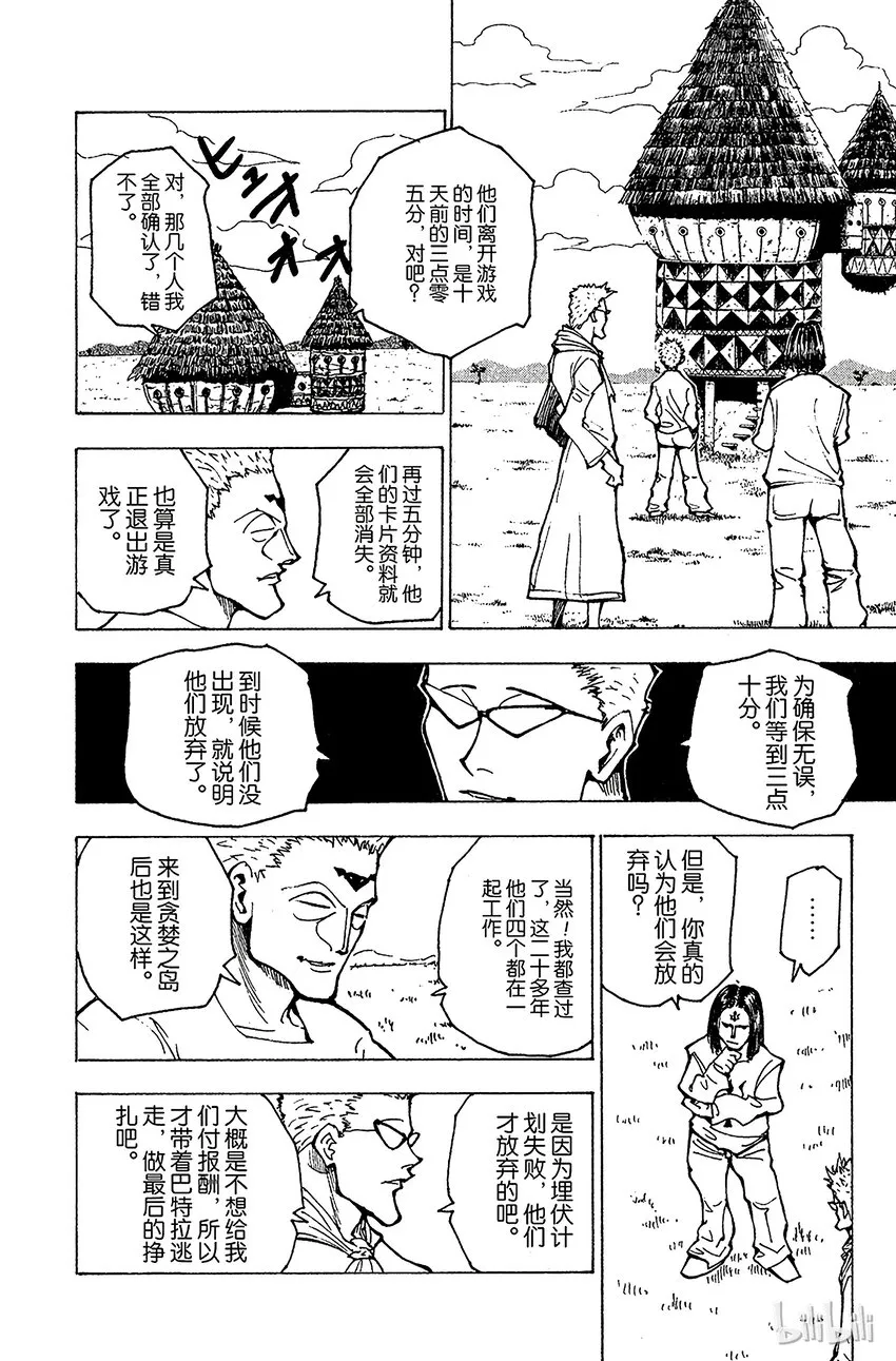 174 三方攻防⑤ 第4页
