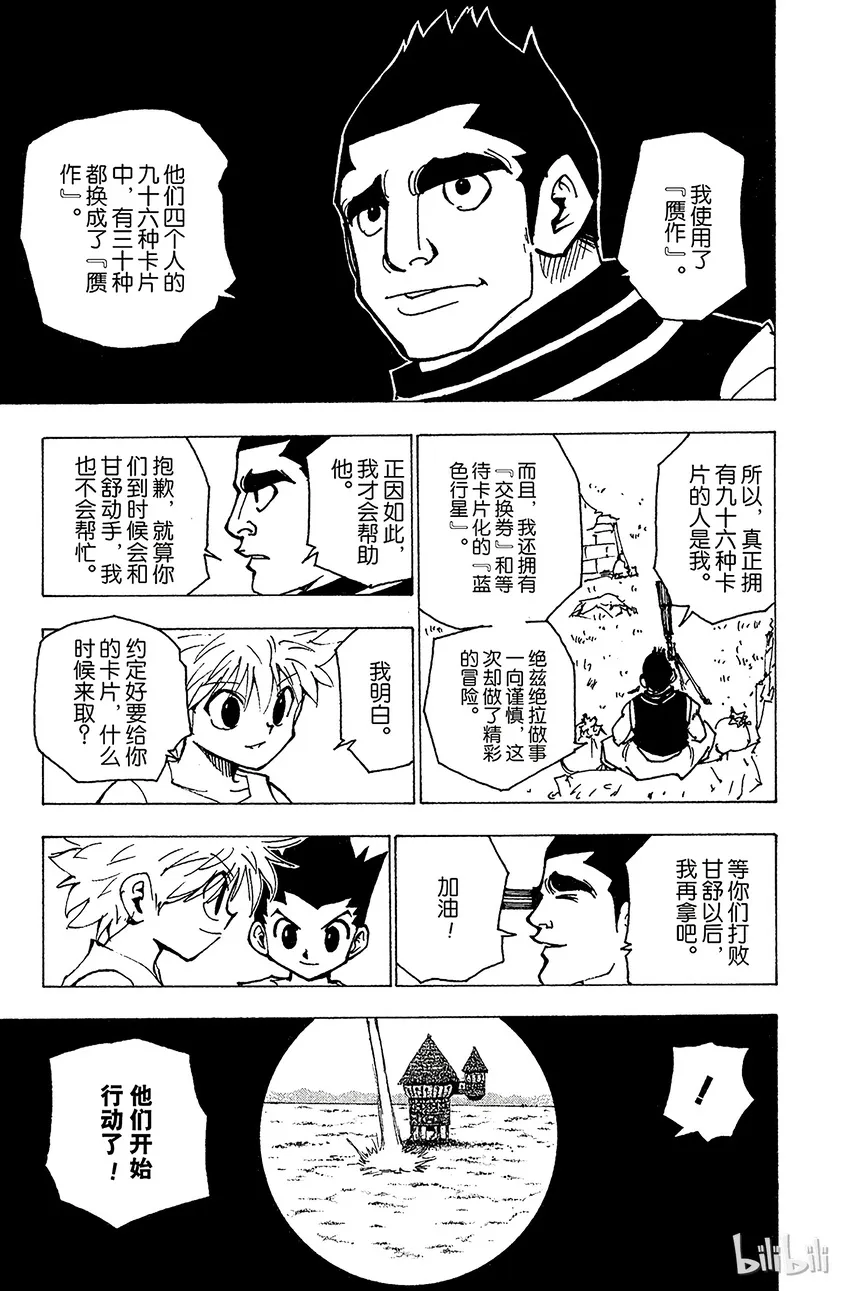 174 三方攻防⑤ 第7页