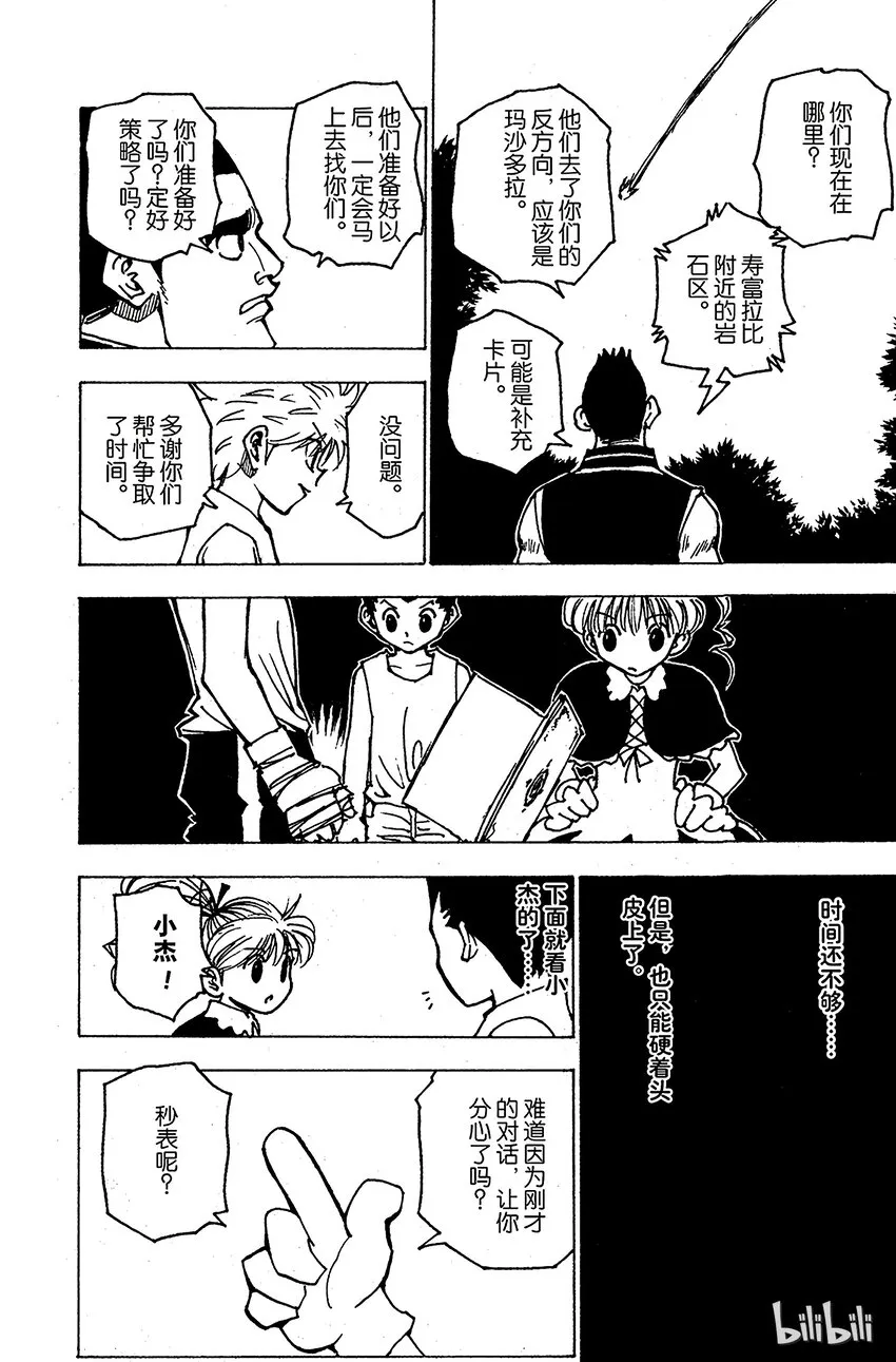 174 三方攻防⑤ 第8页