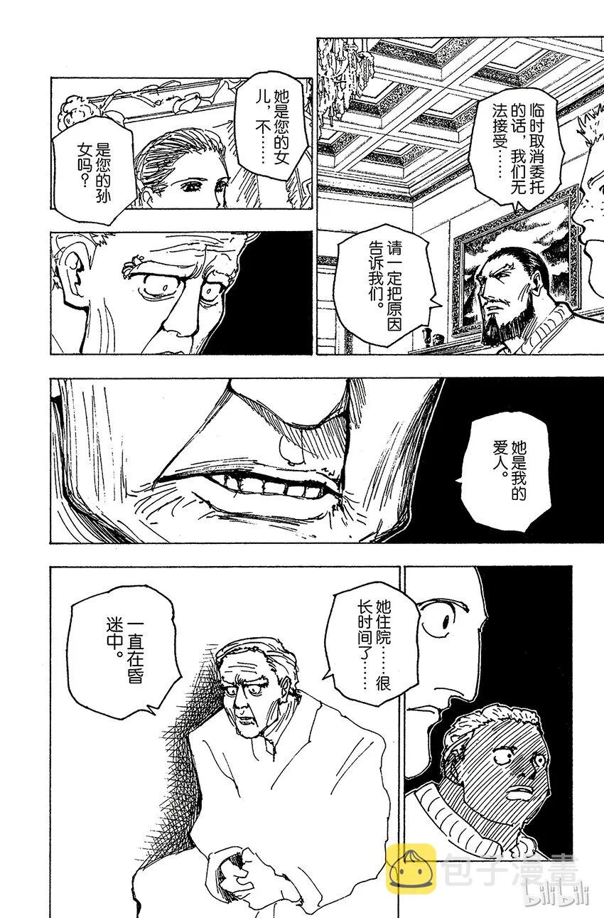 174 三方攻防⑤ 第12页