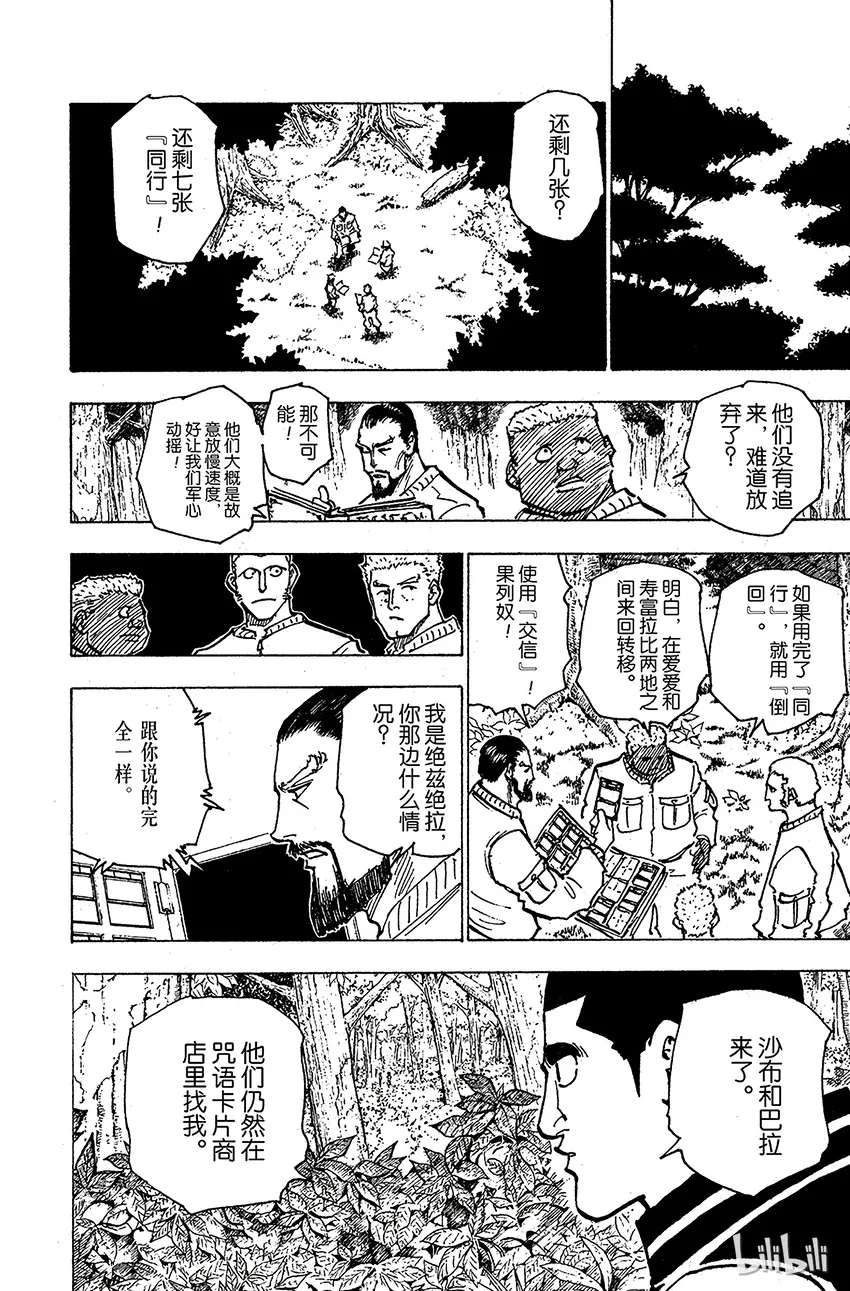 173 三方攻防④ 第4页