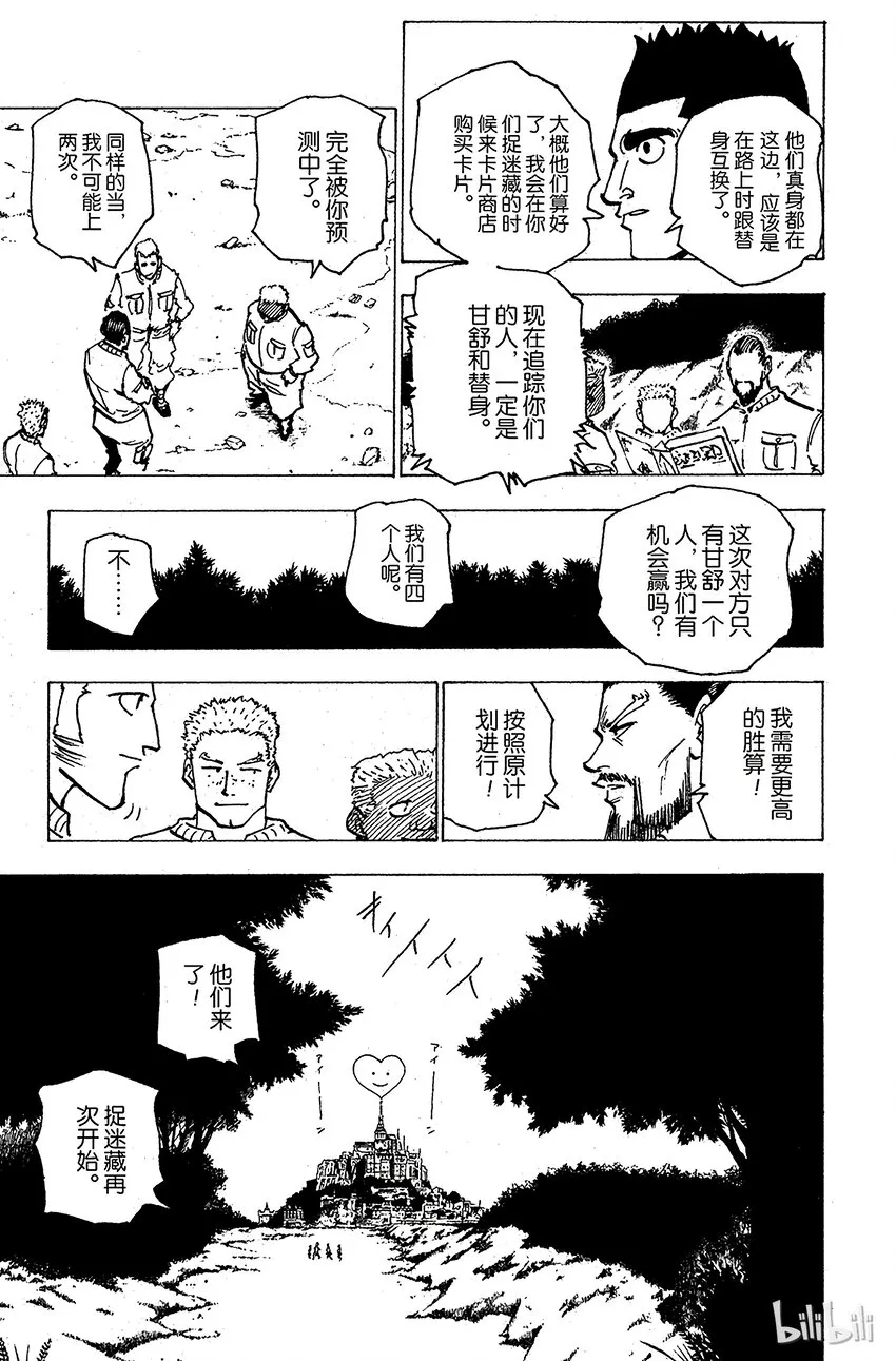 173 三方攻防④ 第5页