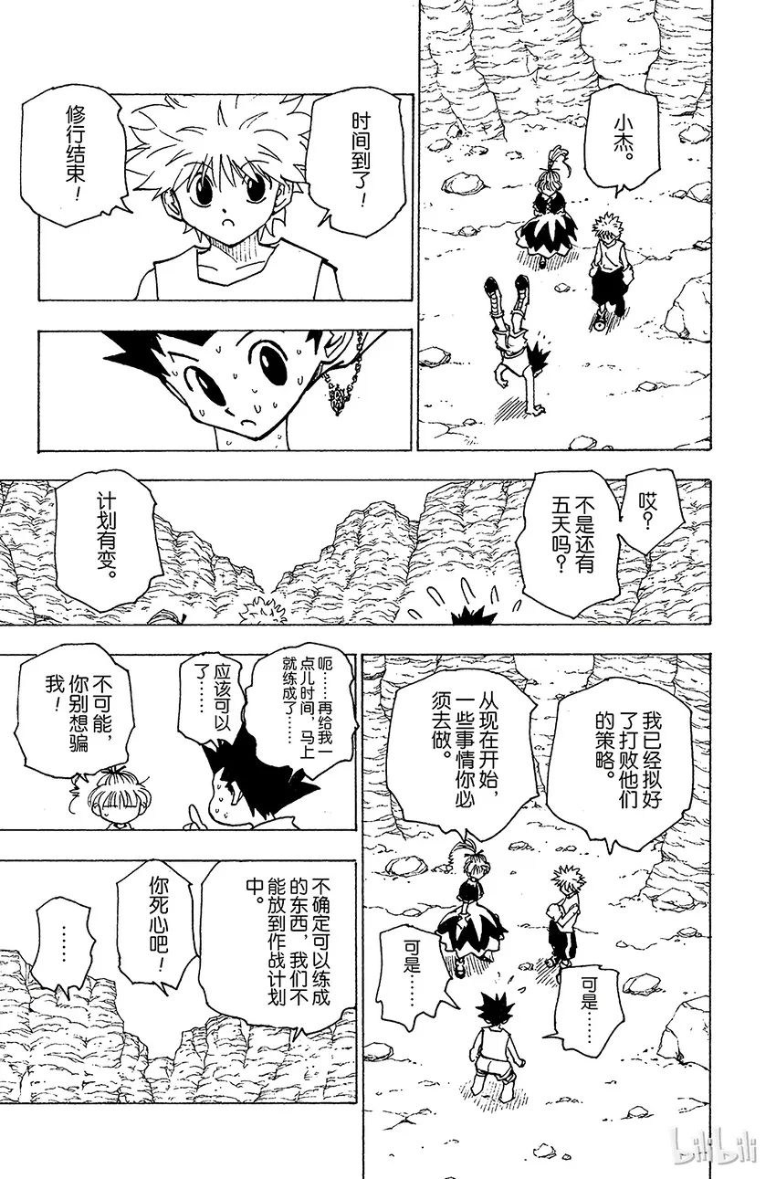 173 三方攻防④ 第7页