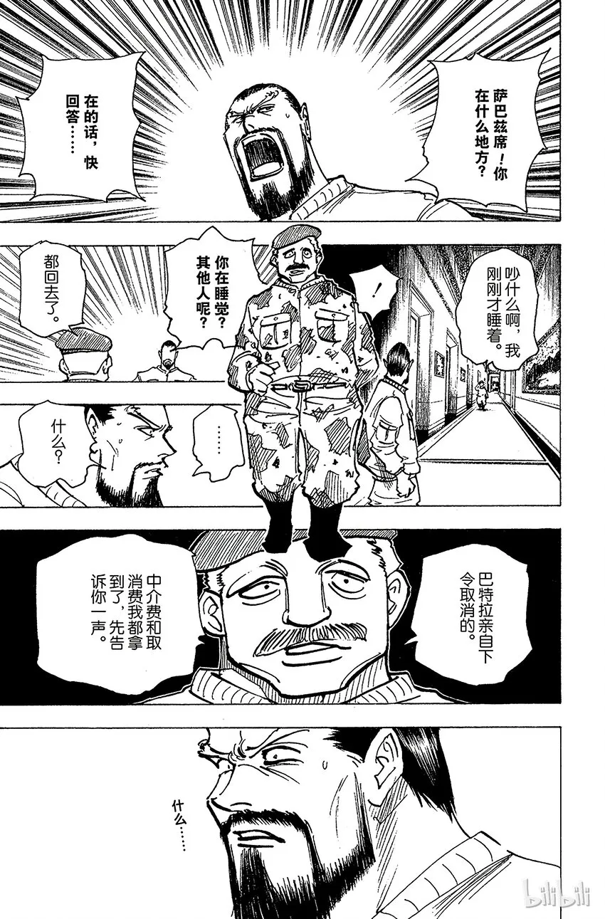 173 三方攻防④ 第13页