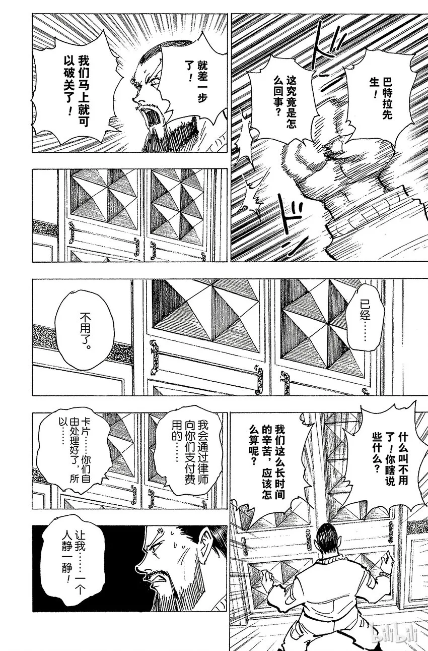 173 三方攻防④ 第14页