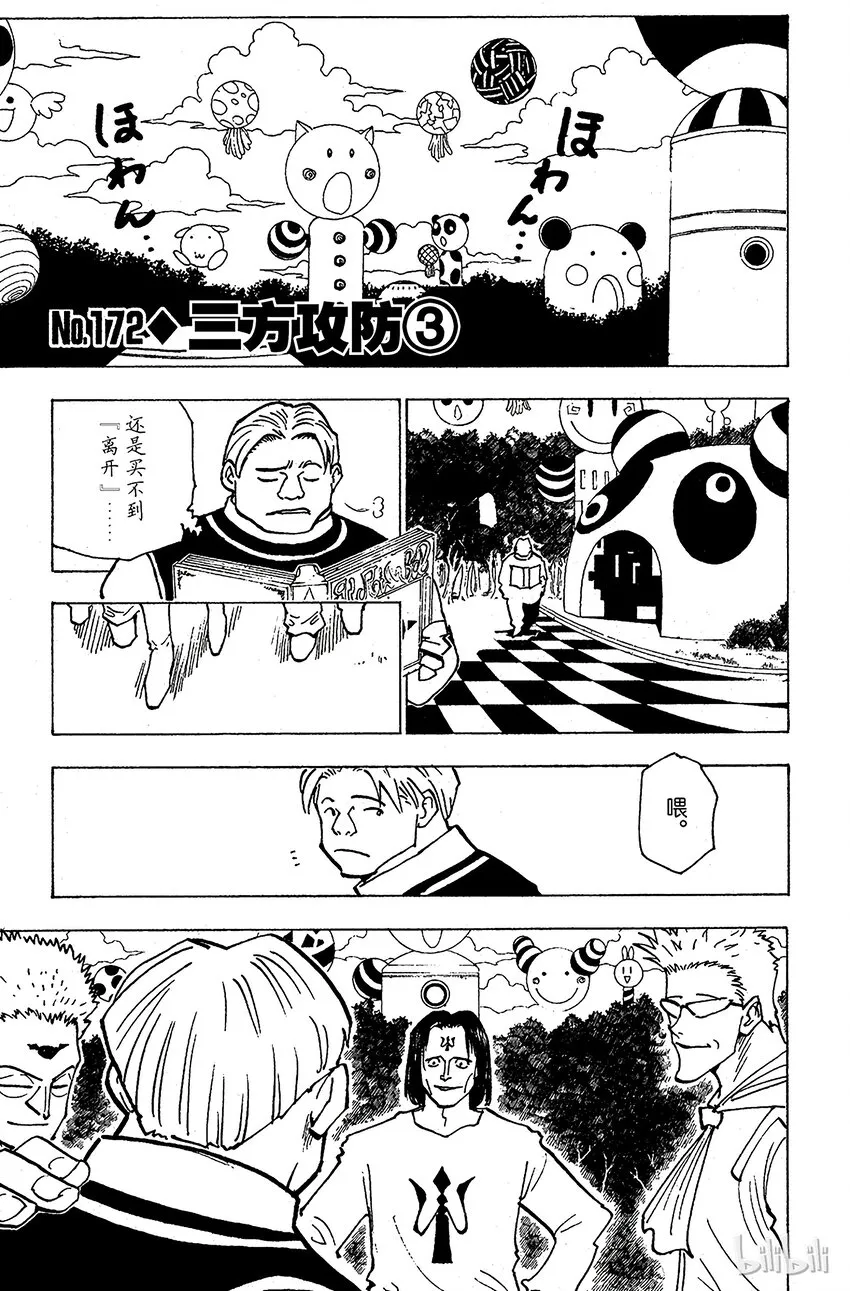 172 三方攻防③ 第1页