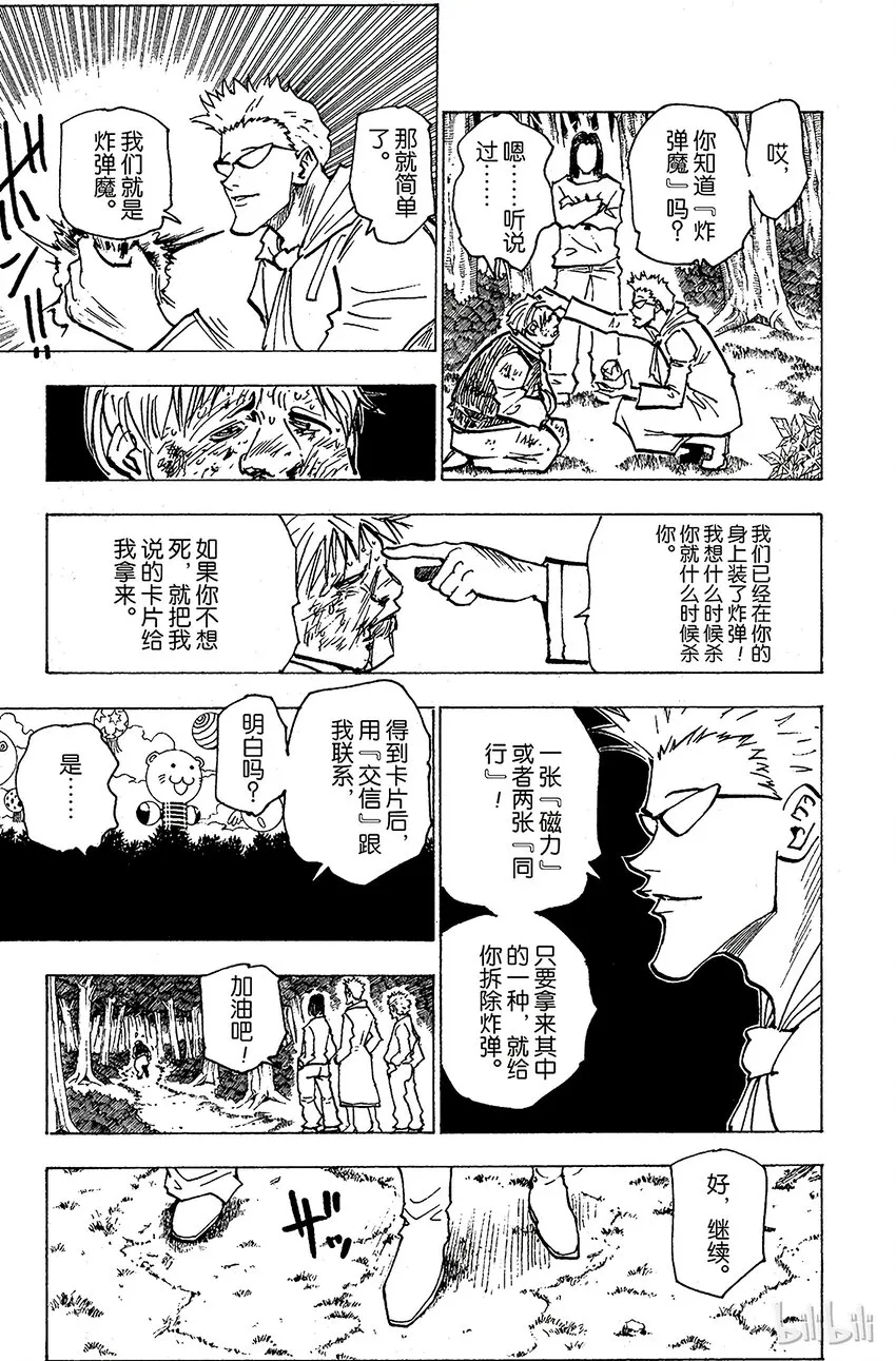 172 三方攻防③ 第3页