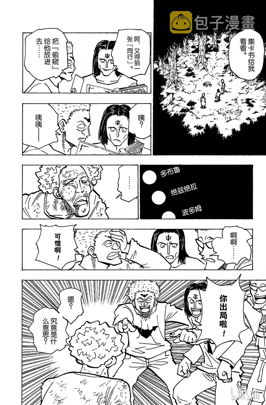 172 三方攻防③ 第4页