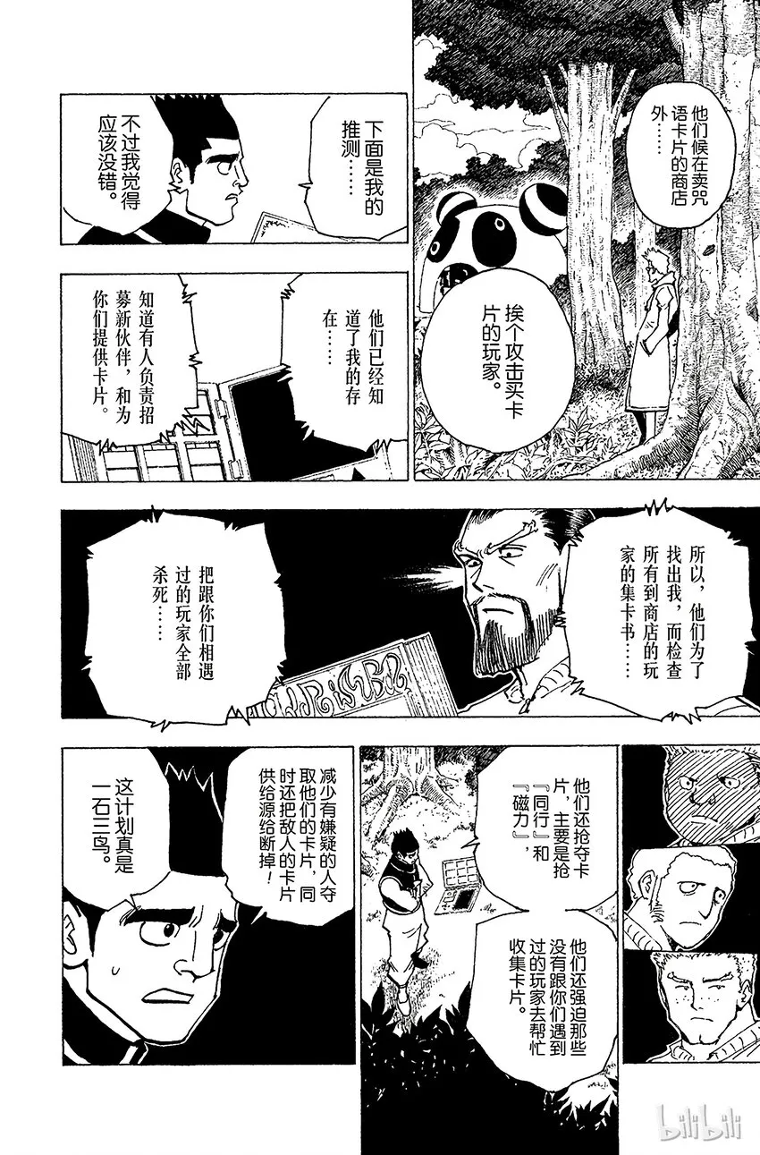 172 三方攻防③ 第6页