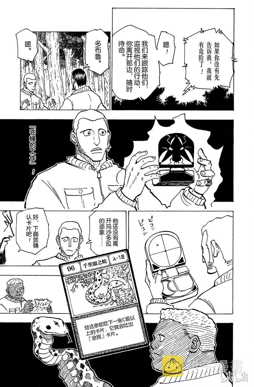 172 三方攻防③ 第7页