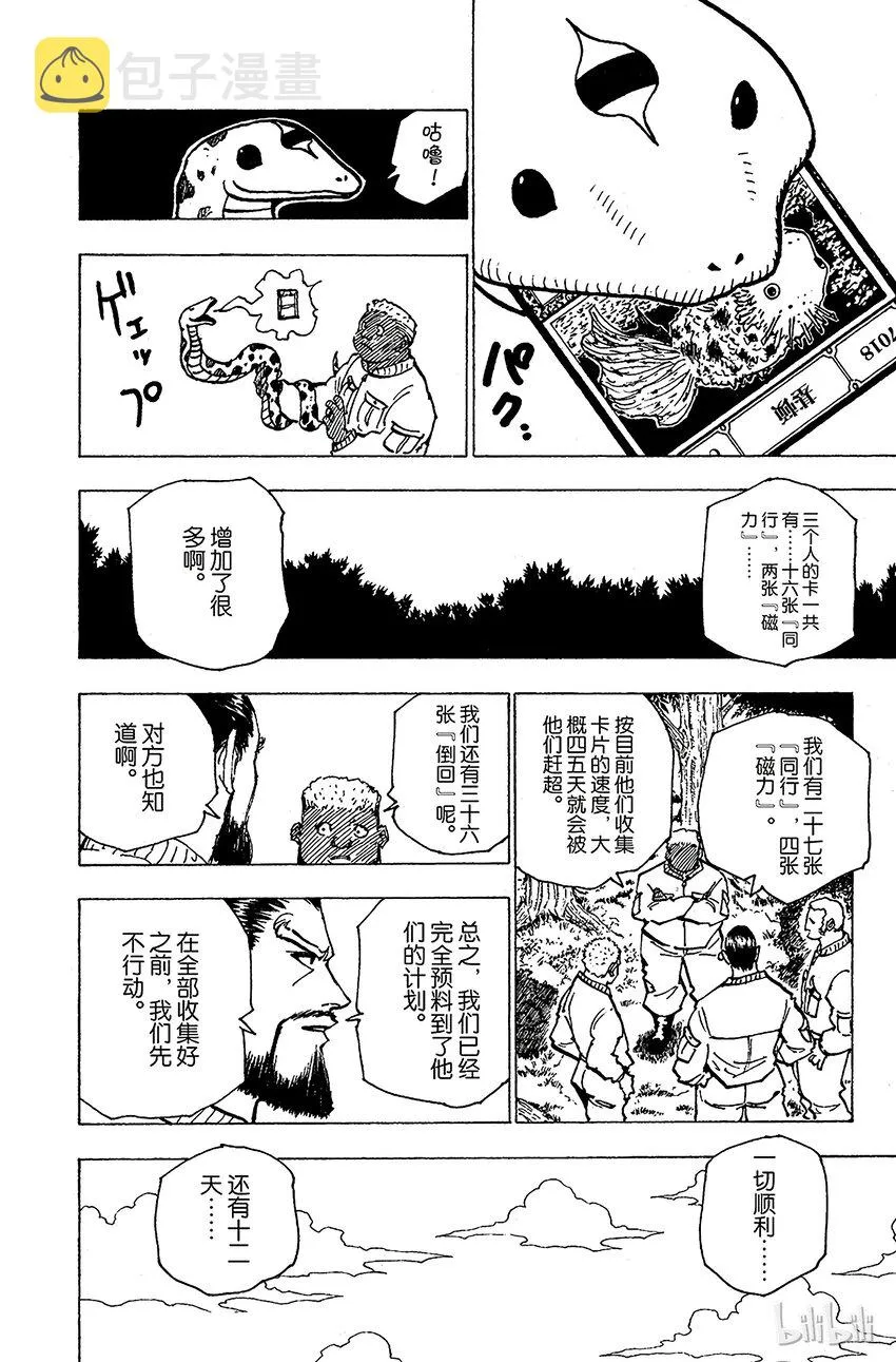 172 三方攻防③ 第8页