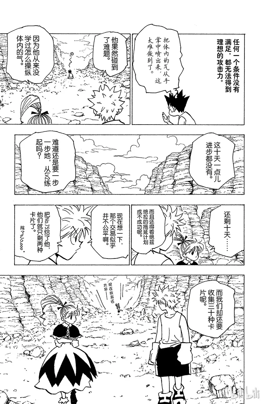 172 三方攻防③ 第11页