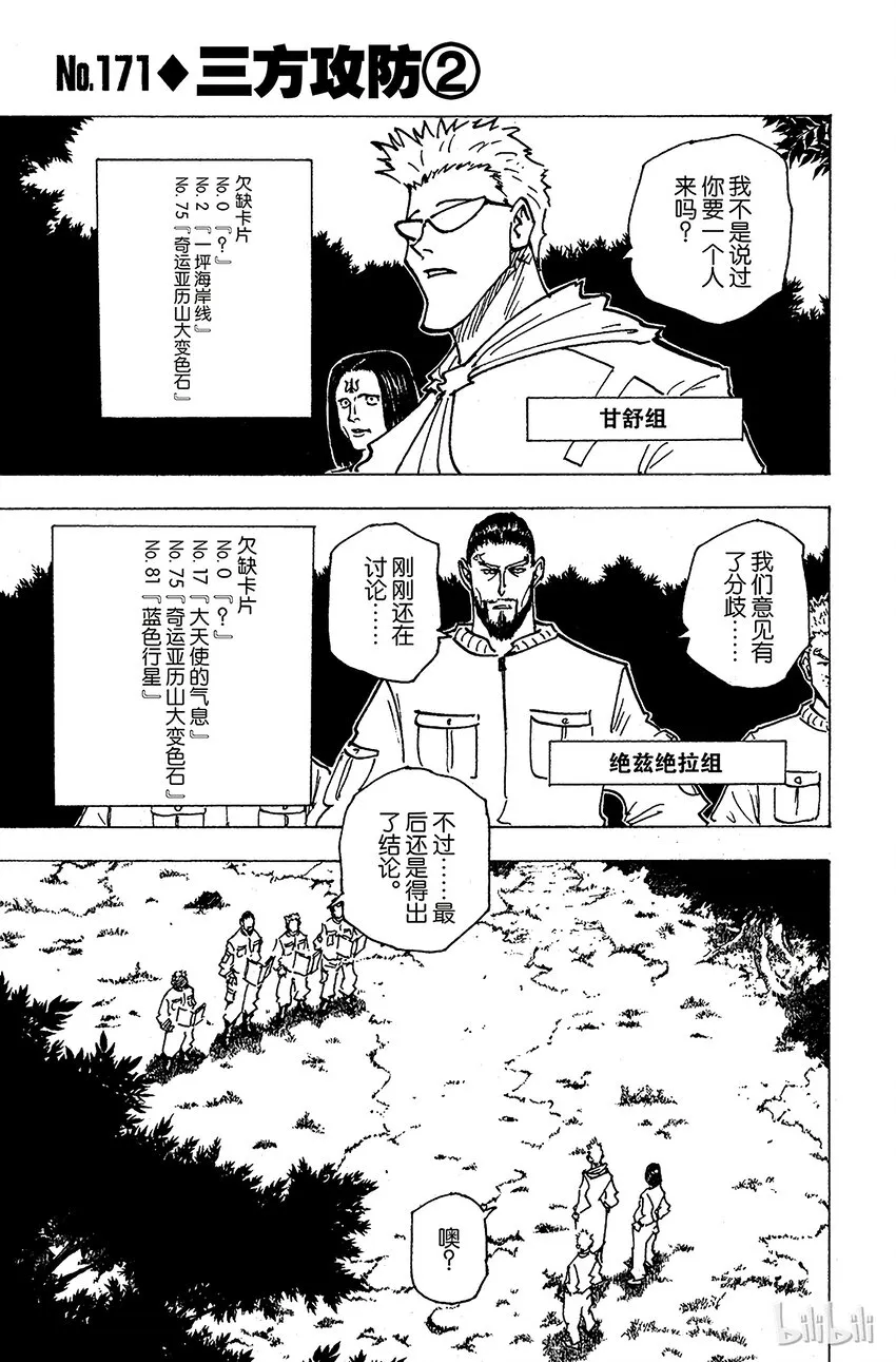 171 三方攻防② 第1页