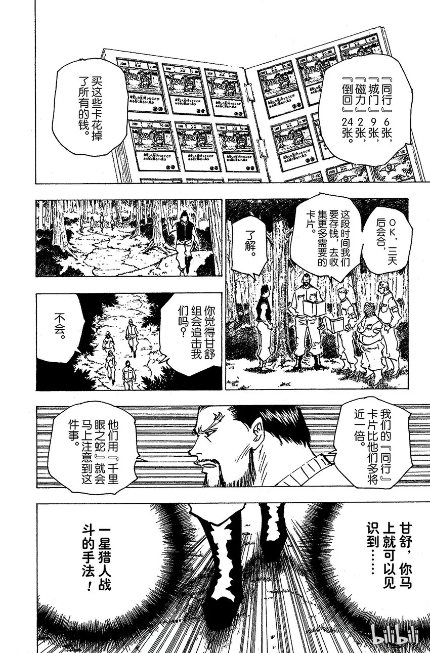 171 三方攻防② 第4页