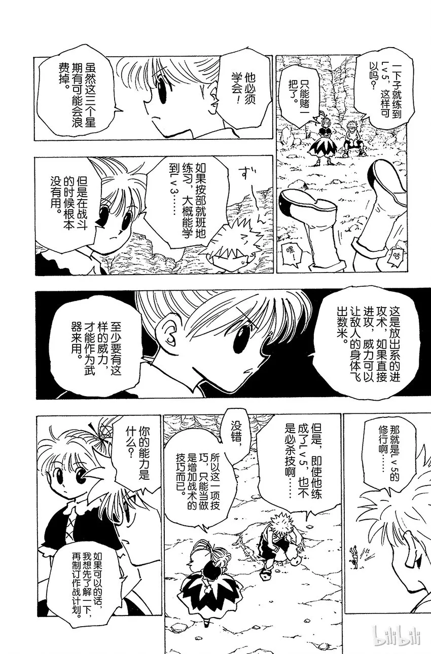 171 三方攻防② 第10页
