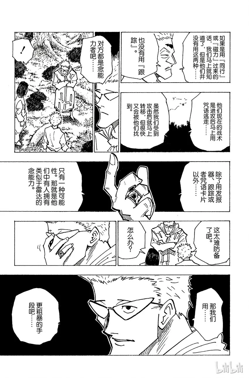 171 三方攻防② 第15页
