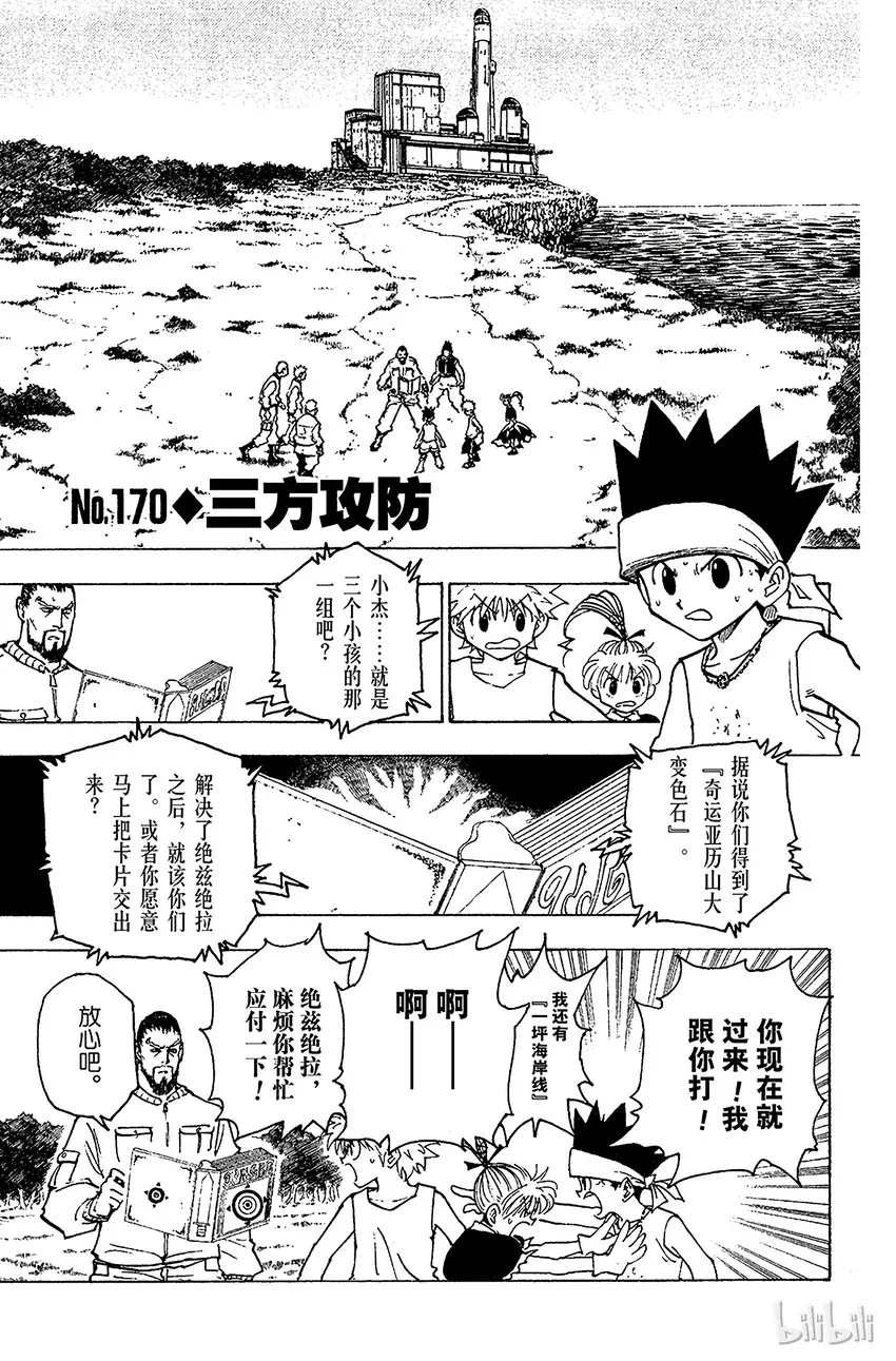 170 三方攻防 第1页