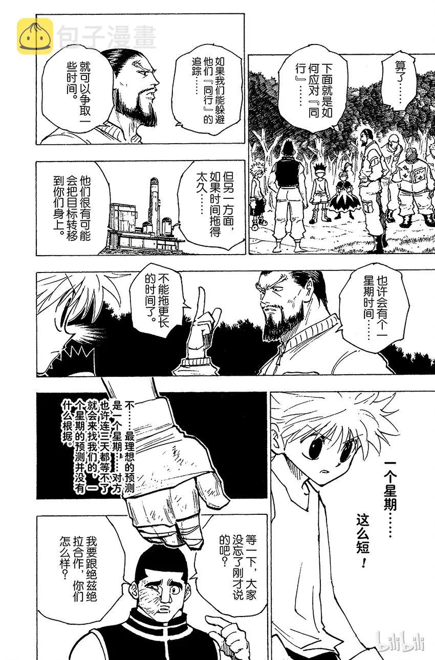 170 三方攻防 第4页