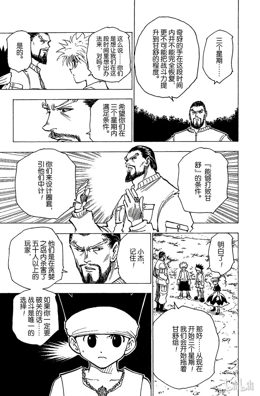 170 三方攻防 第7页