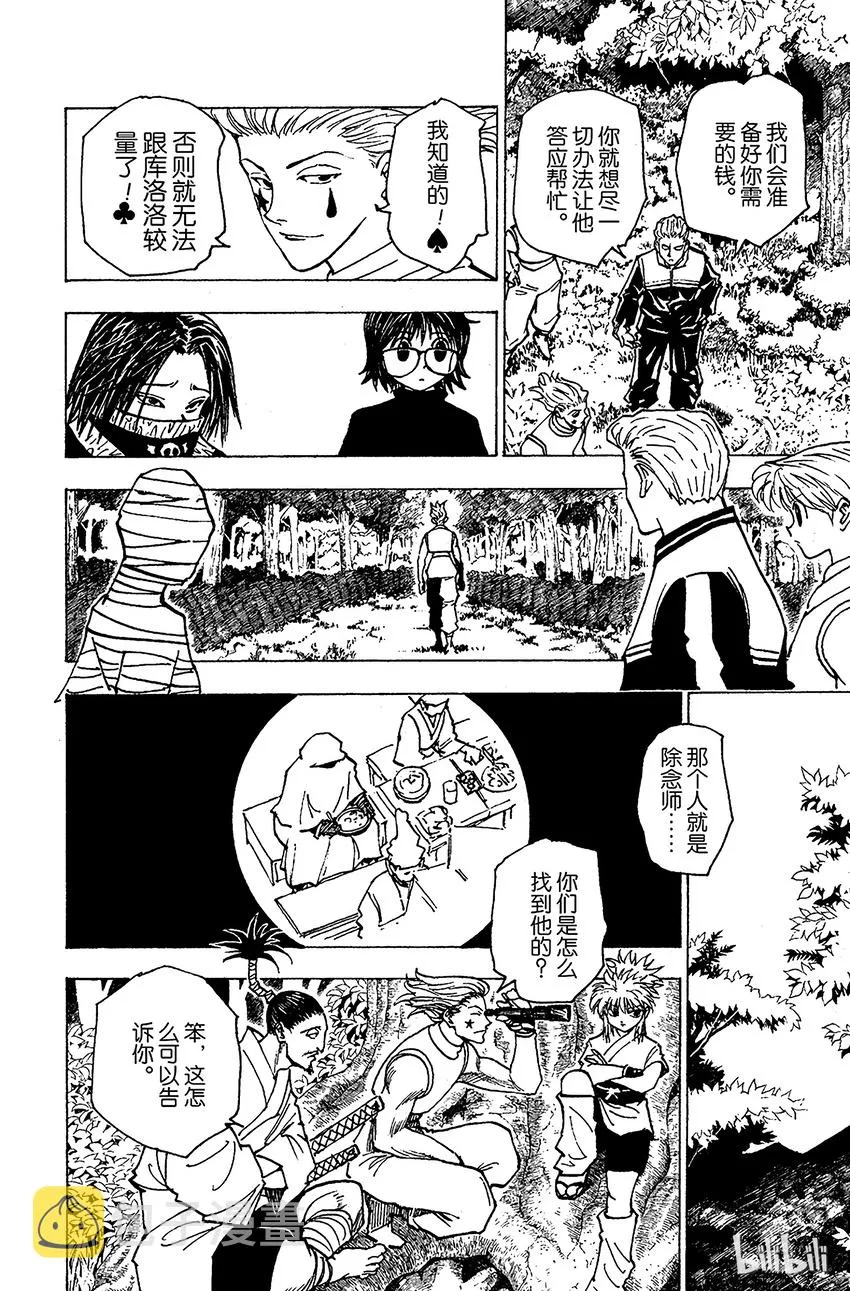 170 三方攻防 第10页
