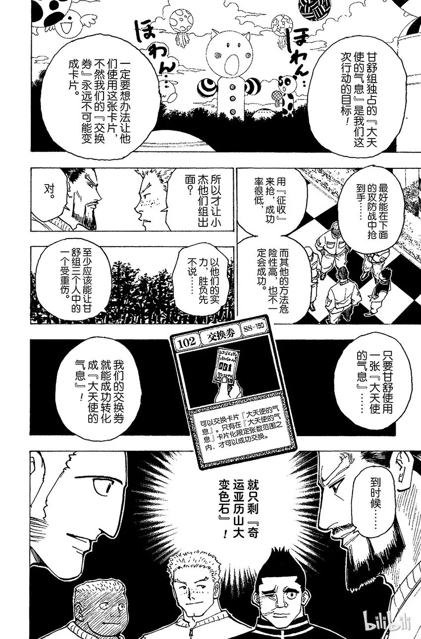 170 三方攻防 第14页