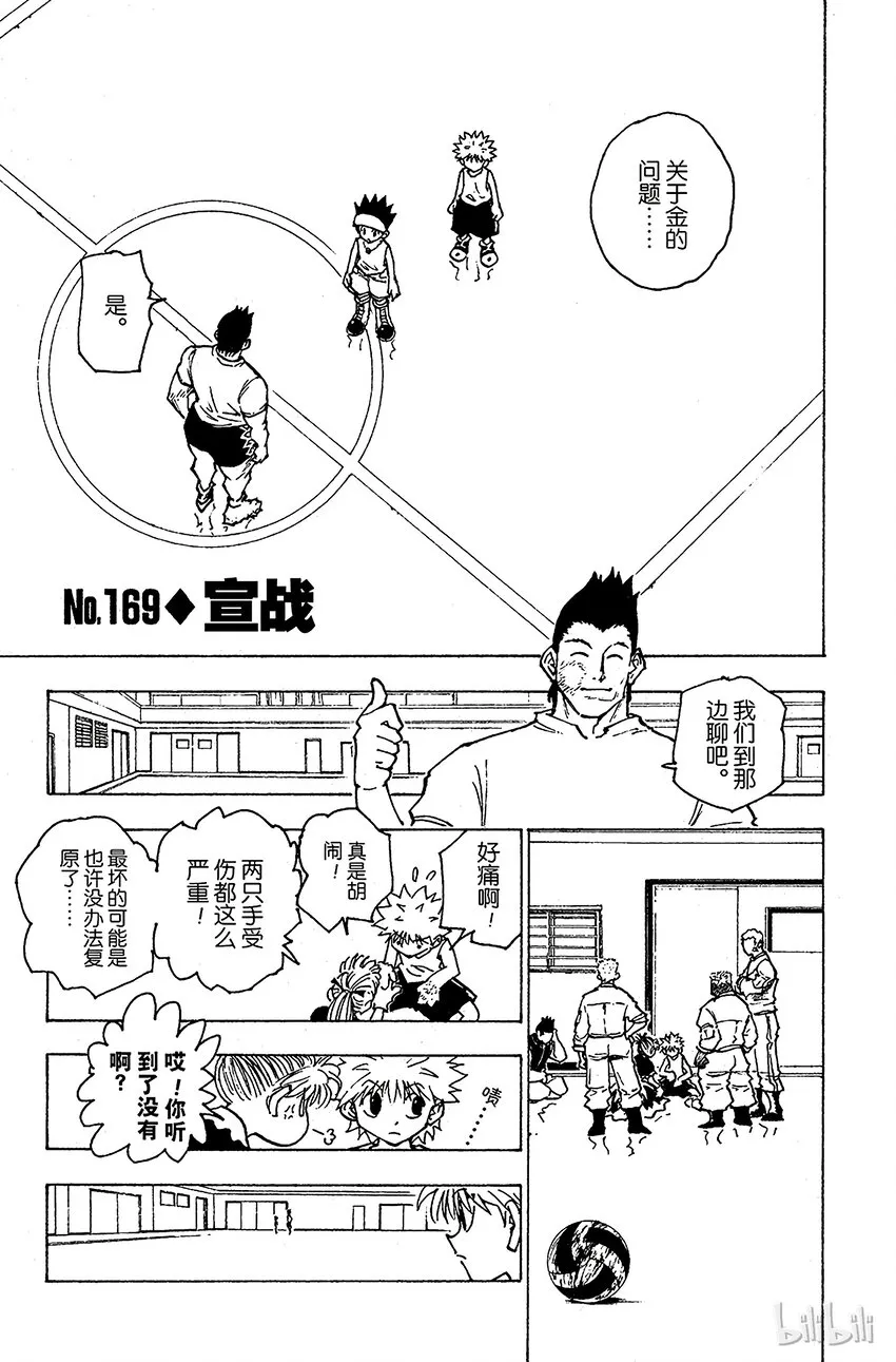 169 宣战 第1页