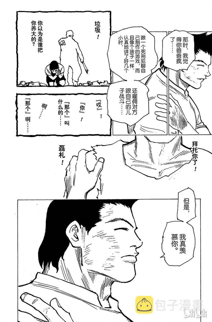 169 宣战 第4页