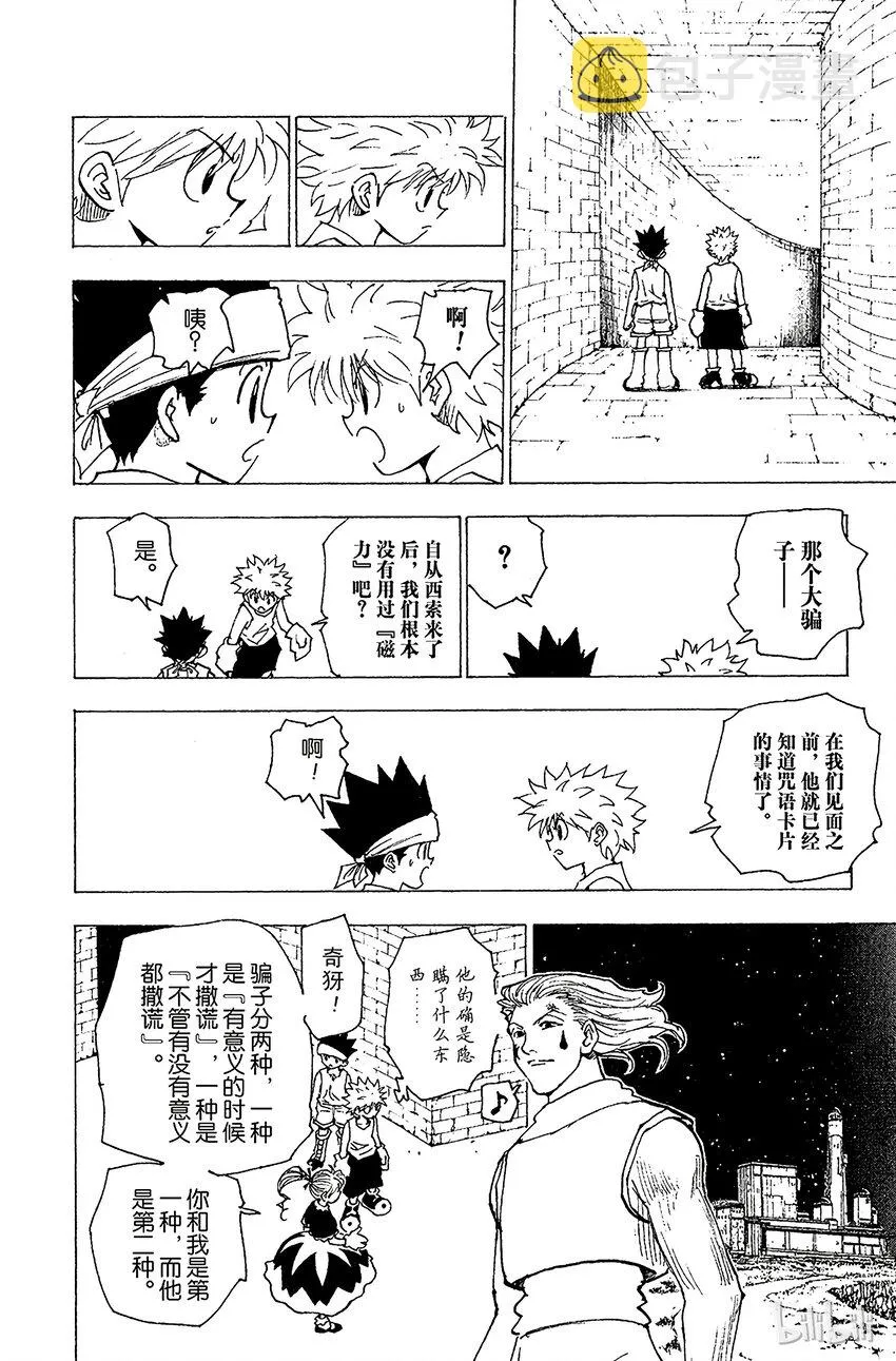 169 宣战 第10页