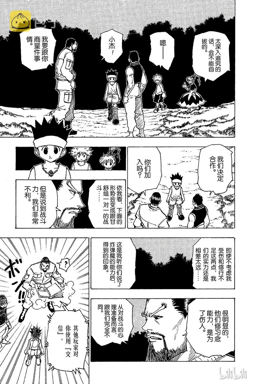 169 宣战 第11页