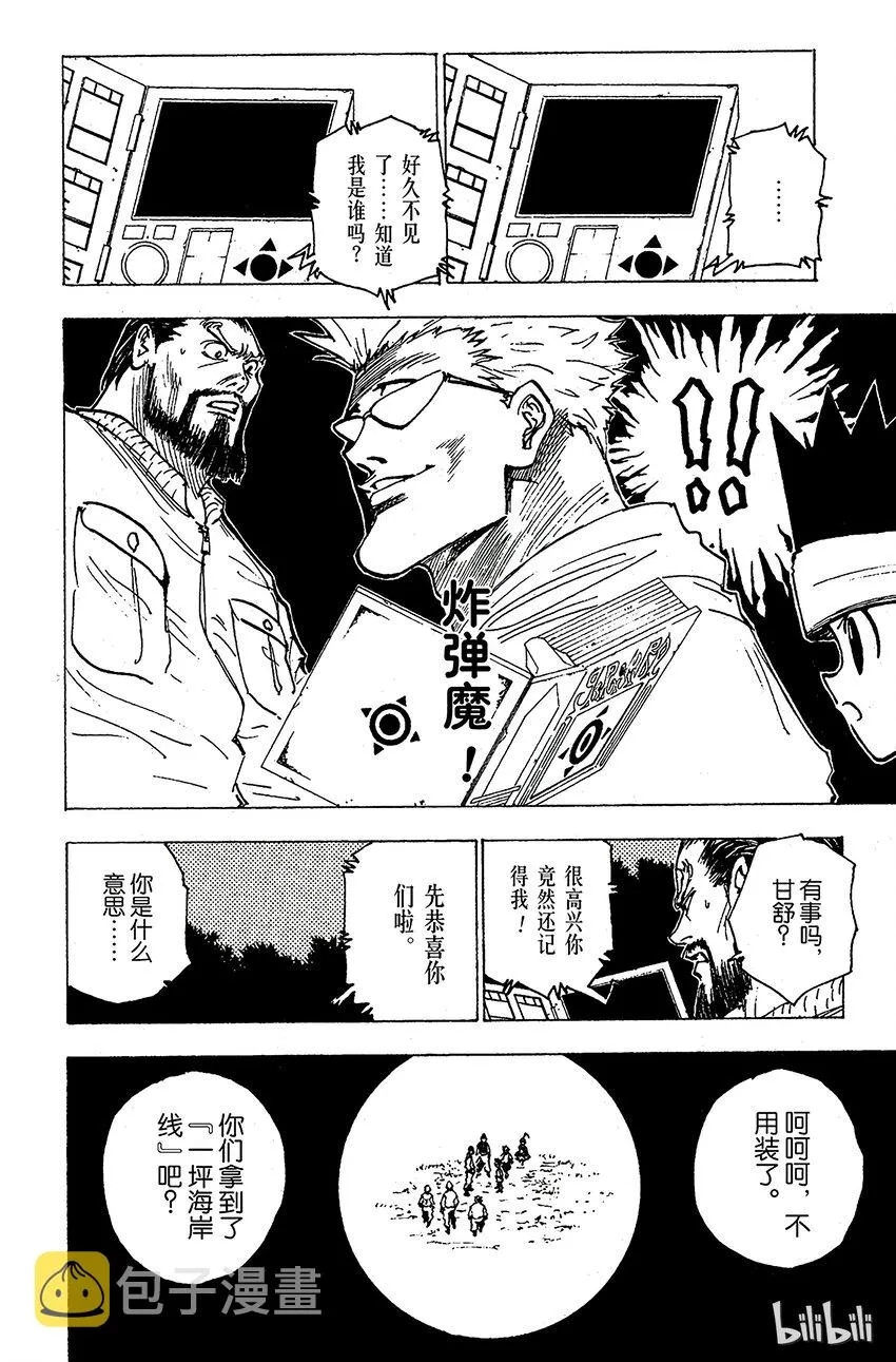 169 宣战 第12页
