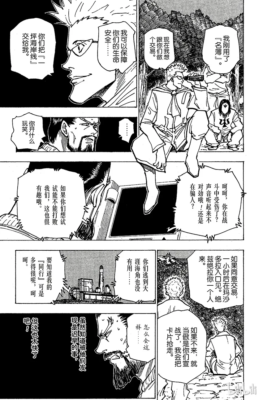 169 宣战 第13页