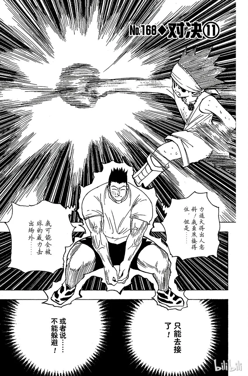 168 对决⑪ 第1页