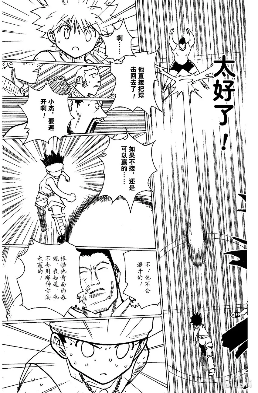168 对决⑪ 第5页