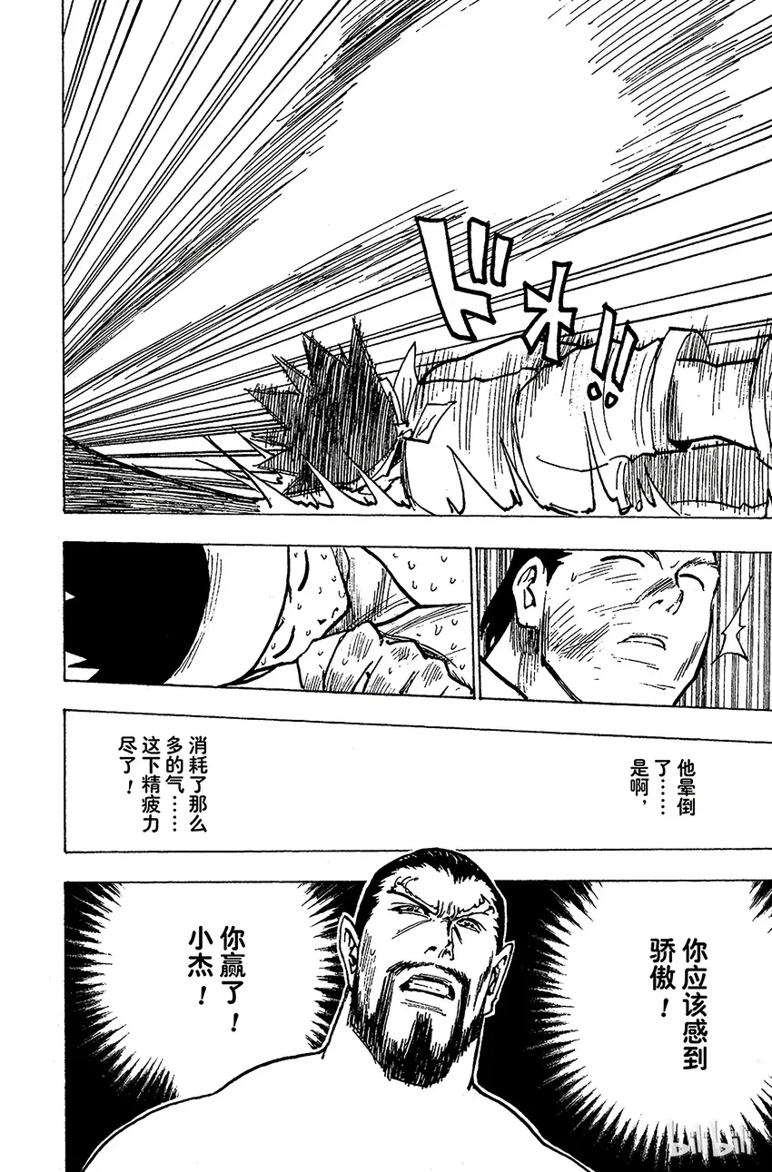 168 对决⑪ 第6页
