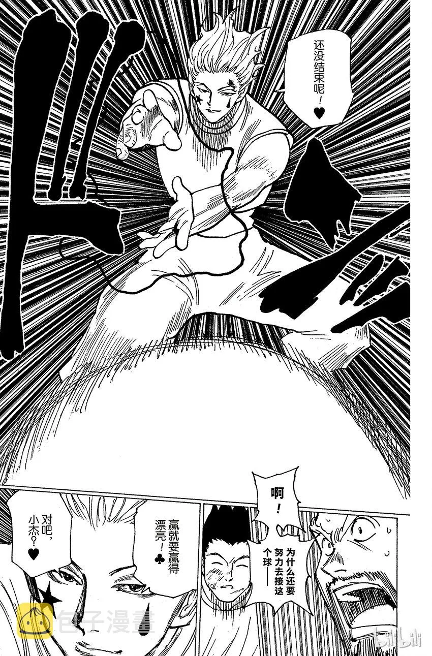 168 对决⑪ 第7页