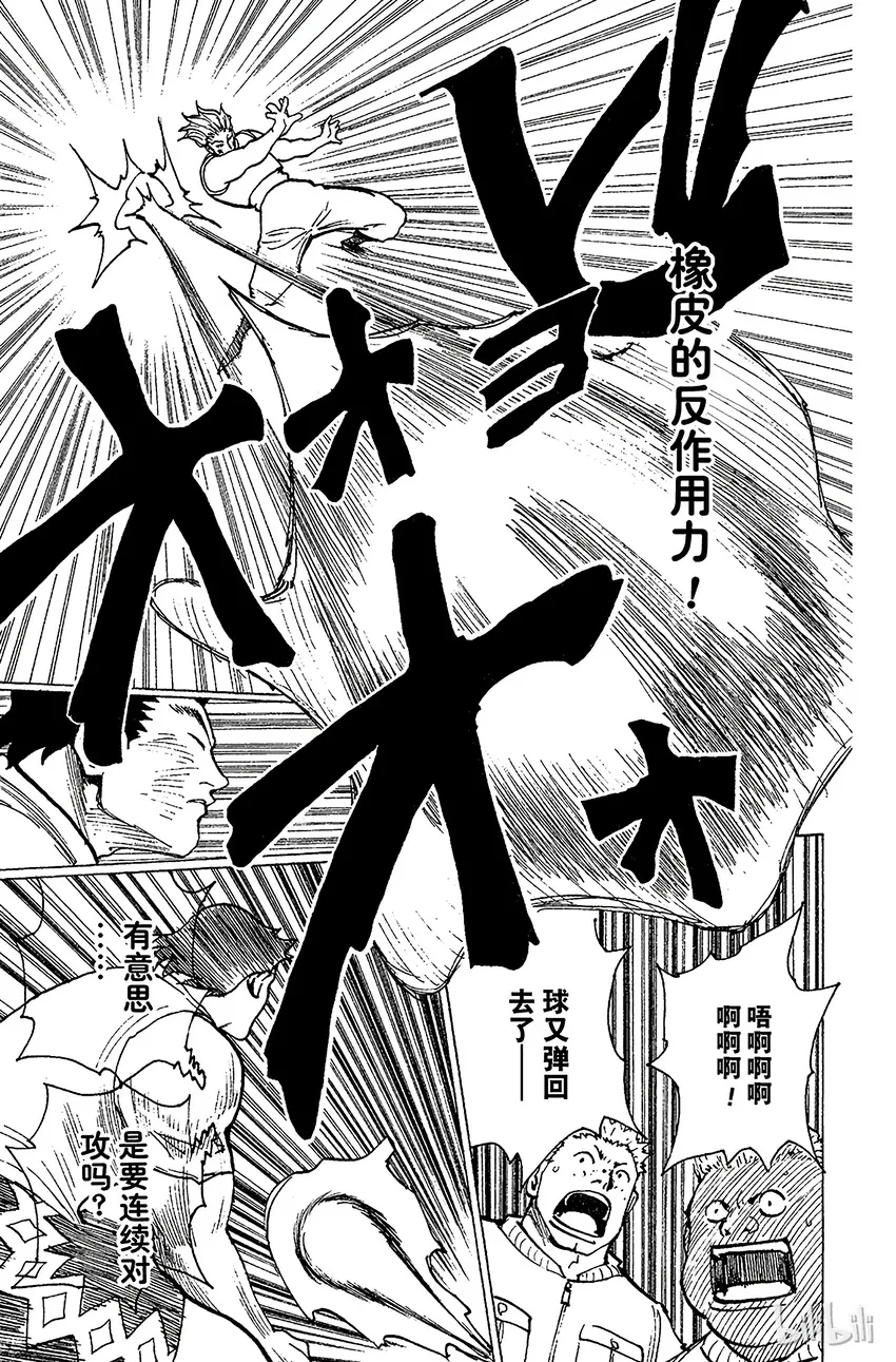 168 对决⑪ 第9页