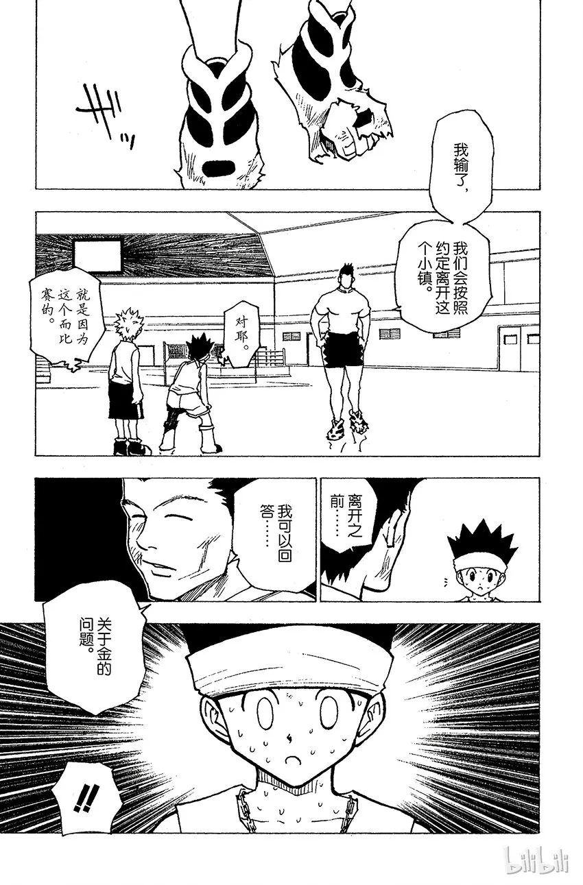 168 对决⑪ 第15页